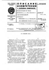 Крановый захват (патент 918244)