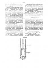 Забойный шламодробитель (патент 802514)