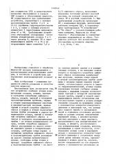 Устройство для управления электродиализной установкой (патент 1452542)