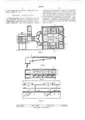 Газораспределительное устройство сушилки для рулонных материалов (патент 297850)