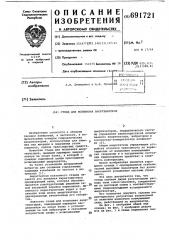 Стенд для испытания амортизаторов (патент 691721)
