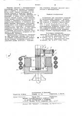 Устройство для нанесения покрытий из металлических порошков (патент 893407)