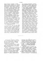 Микропрограммное устройство управления (патент 1176328)