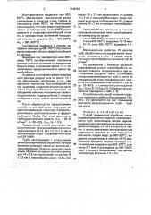 Способ термической обработки холоднодеформированных изделий (патент 1749256)
