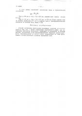 Способ составления фотопланов рельефных участков (патент 94828)
