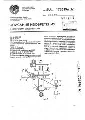 Загрузочное устройство (патент 1726196)