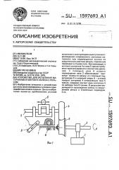 Устройство для испытания материалов в контакте колеса с рельсом (патент 1597693)