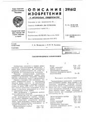 Патент ссср  391612 (патент 391612)