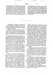 Энергетическая установка транспортного средства (патент 1733282)