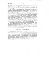 Устройство для автоматического регулирования давления газа в проточной системе (патент 141687)