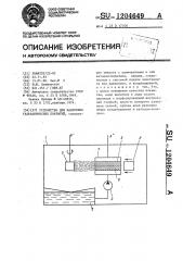 Устройство для нанесения гальванических покрытий (патент 1204649)