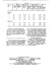 Способ получения сырья для производствасажи (патент 834105)