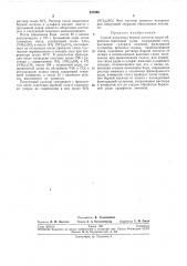 Патент ссср  247266 (патент 247266)