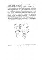 Металлическая шина для мостовидного зубного протеза (патент 57604)