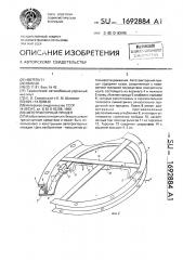 Автотракторный прицеп (патент 1692884)