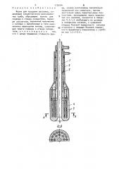 Фурма для продувки расплава (патент 1778194)