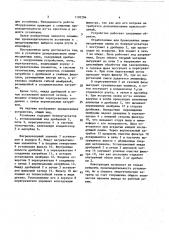 Установка демеркуризации люминесцентных ламп (патент 1102284)