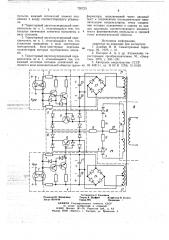 Тиристорный двухполупериодный переключатель переменного тока (патент 720723)