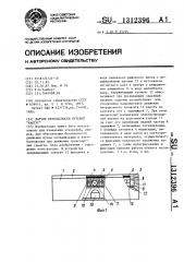 Датчик безопасности путевой 