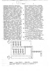 Устройство для передачи информации (патент 746660)