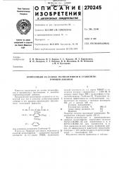 Композиция на основе полиолефинов и стабилизирующей добавки (патент 270245)