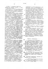 Устройство для разрушения горных пород (патент 577296)