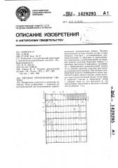 Рисовая оросительная система (патент 1428295)