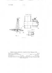 Качающийся башмак для опор подвесных канатных дорог (патент 121469)