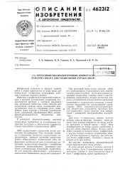 Кроссовый квазиэлектронный коммутатор каналов связи с динстанционным управлением (патент 462312)