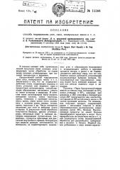Способ гидрирорания угля, смол, минеральных масел и т.п. (патент 15266)