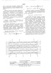 Пороговый логический элемент (патент 284033)