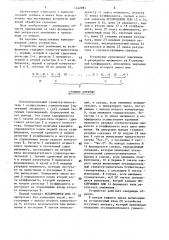 Устройство для умножения на коэффициенты (патент 1442987)