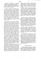 Способ реверсивной записи голограмм (патент 1223201)
