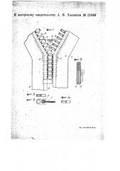 Застежка для обуви и т.п. (патент 21069)