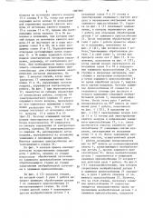 Управляемая рука промышленного робота (патент 1087060)