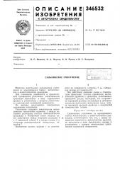 Сальниковое уплотнениебиелио':':::{л (патент 346532)