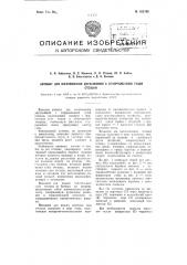 Автомат для изготовления двухслойной с отформованной губой стельки (патент 103706)