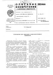 Устройство для фиксации радиоэлектронныхэлементов (патент 282466)