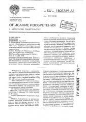 Способ механических испытаний тонких образцов материалов (патент 1803769)