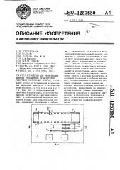 Устройство для регистрации времени прохождения транспортным средством контрольных пунктов (патент 1257680)