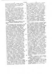 Многоканальное резервированное устройство (патент 1124460)