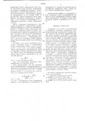 Устройство для поиска неисправностей в дискретных объектах (патент 656076)