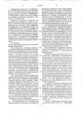 Оптическое устройство измерения линейных внутренних размеров (патент 1712775)