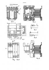 Электромагнитное реле (патент 1387067)