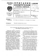 Устройство для измерения активной мощности однофазного переменного тока (патент 646266)