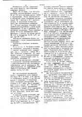 Мелованная бумага (патент 903433)
