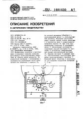 Панорамная фотокамера (патент 1401430)