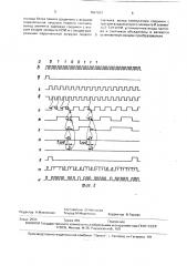 Преобразователь параллельного кода в последовательный (патент 1667261)