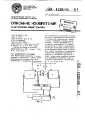 Формирователь огибающей (патент 1228145)