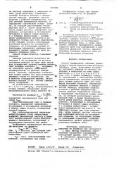 Способ определения сниженияприведенного уровня ударногошума рулонного покрытия пола (патент 817588)